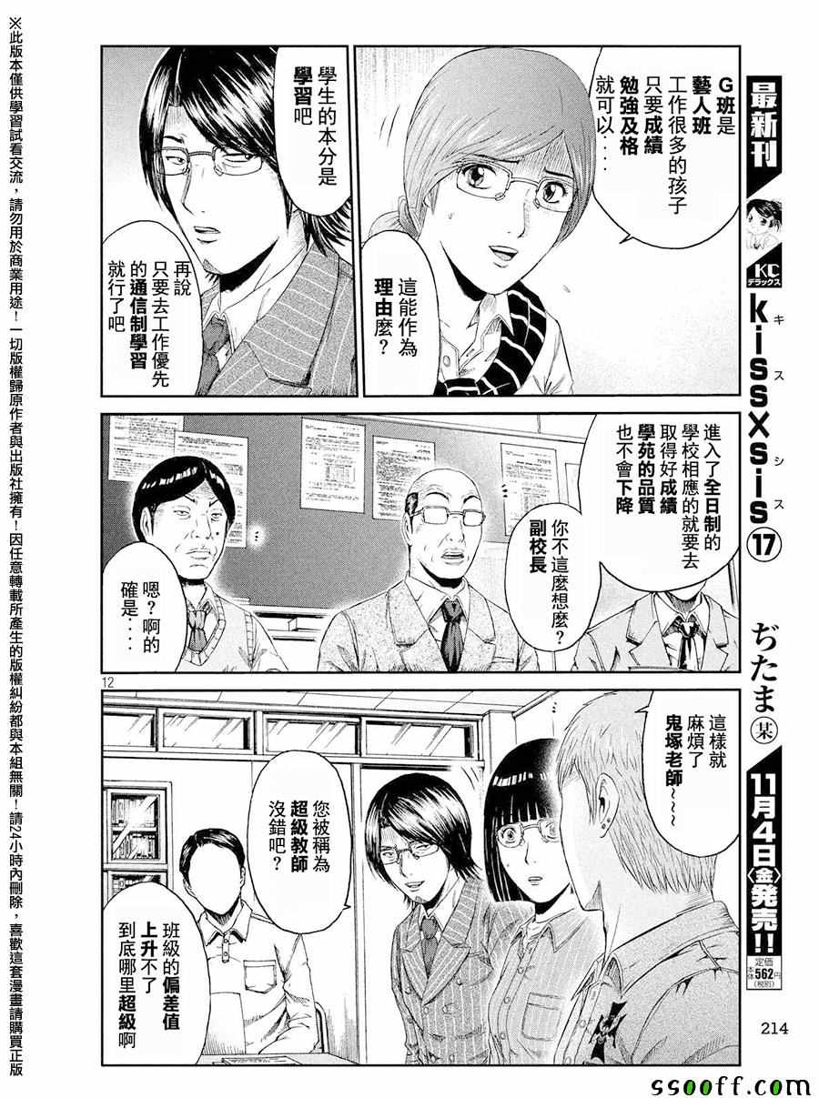 《GTO失乐园》漫画 067话