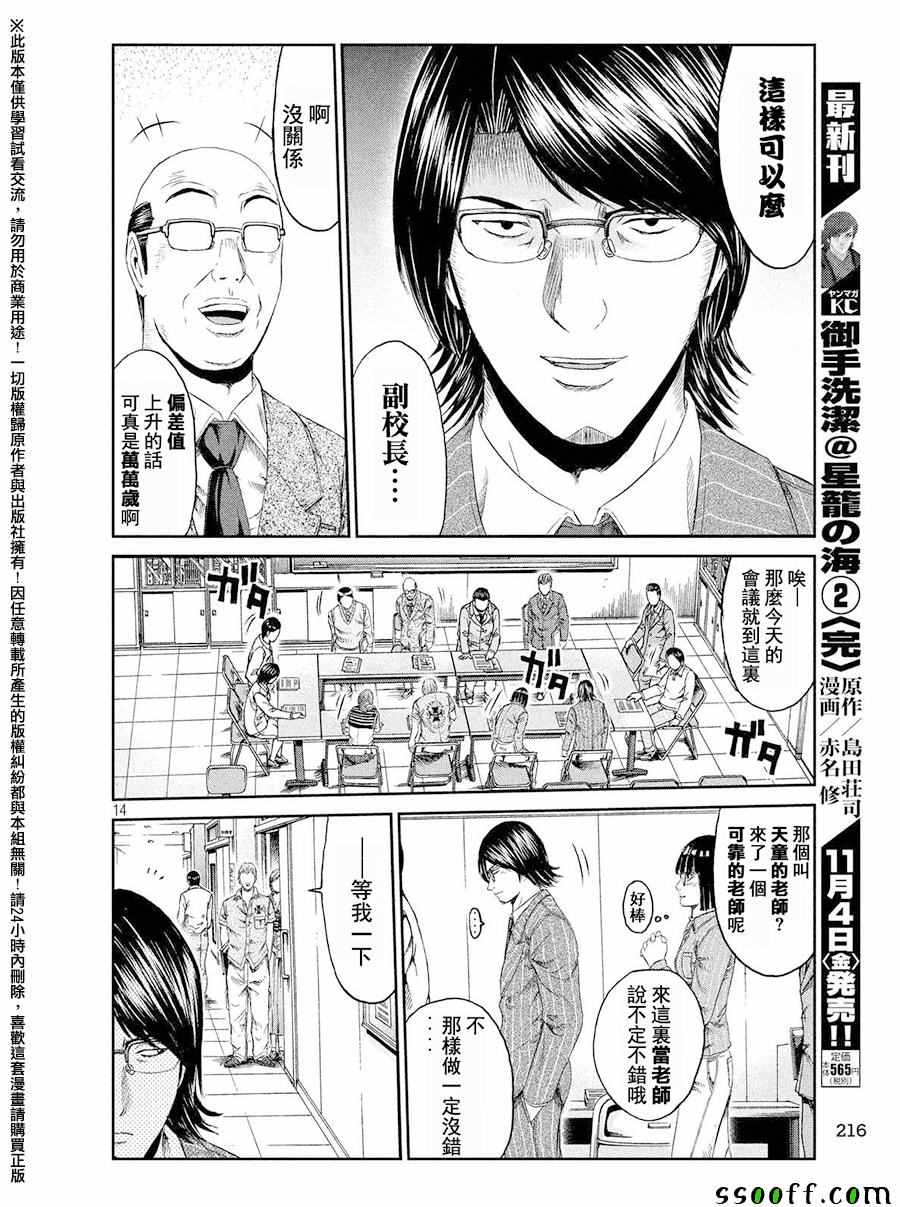 《GTO失乐园》漫画 067话