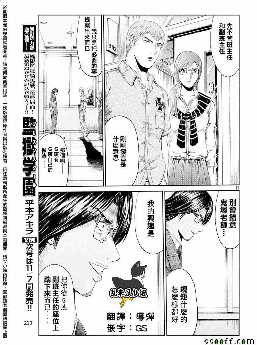 《GTO失乐园》漫画 067话