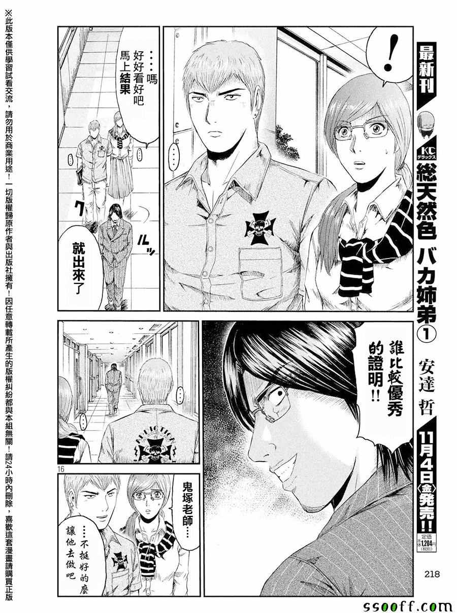 《GTO失乐园》漫画 067话