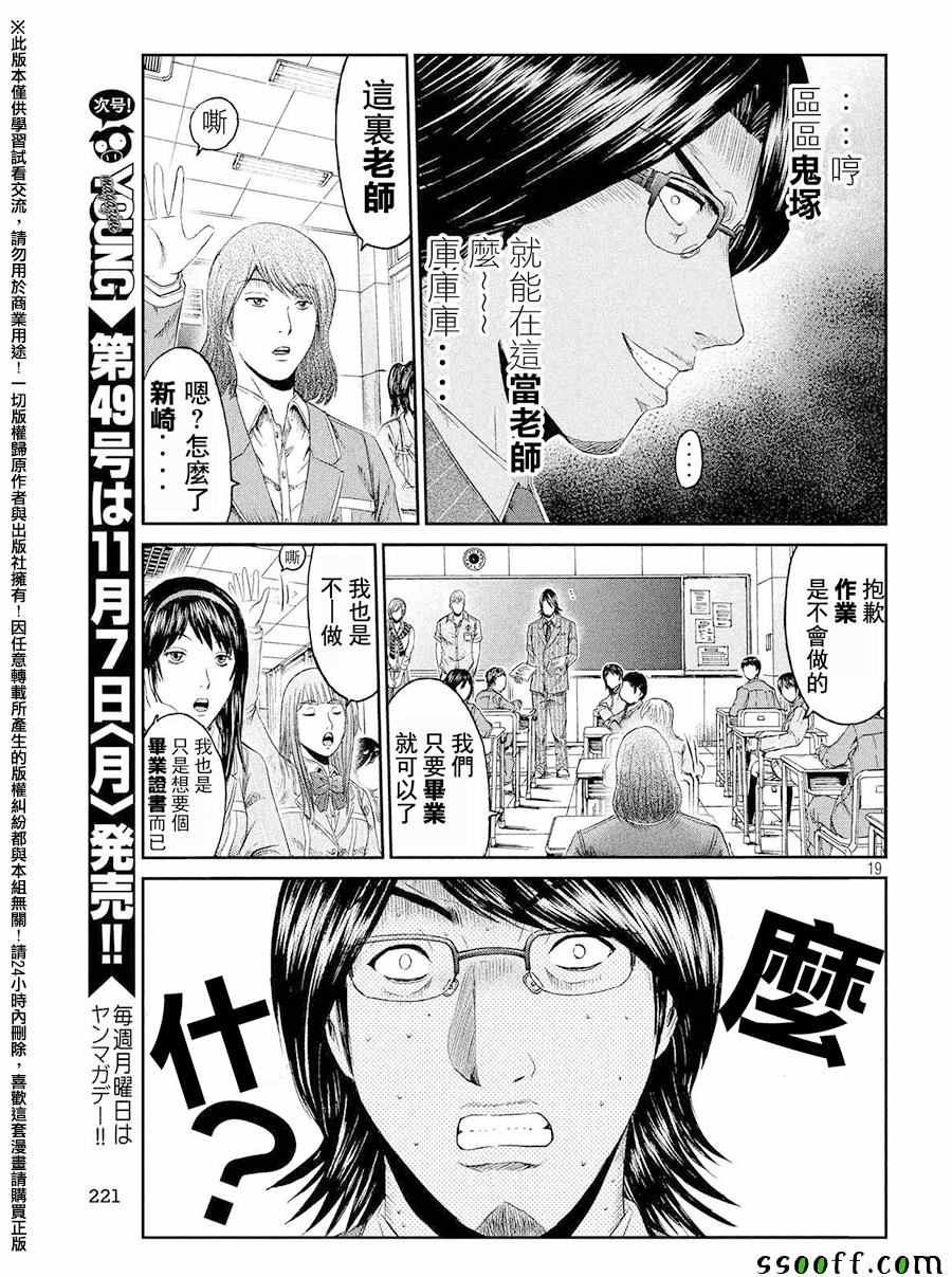 《GTO失乐园》漫画 067话