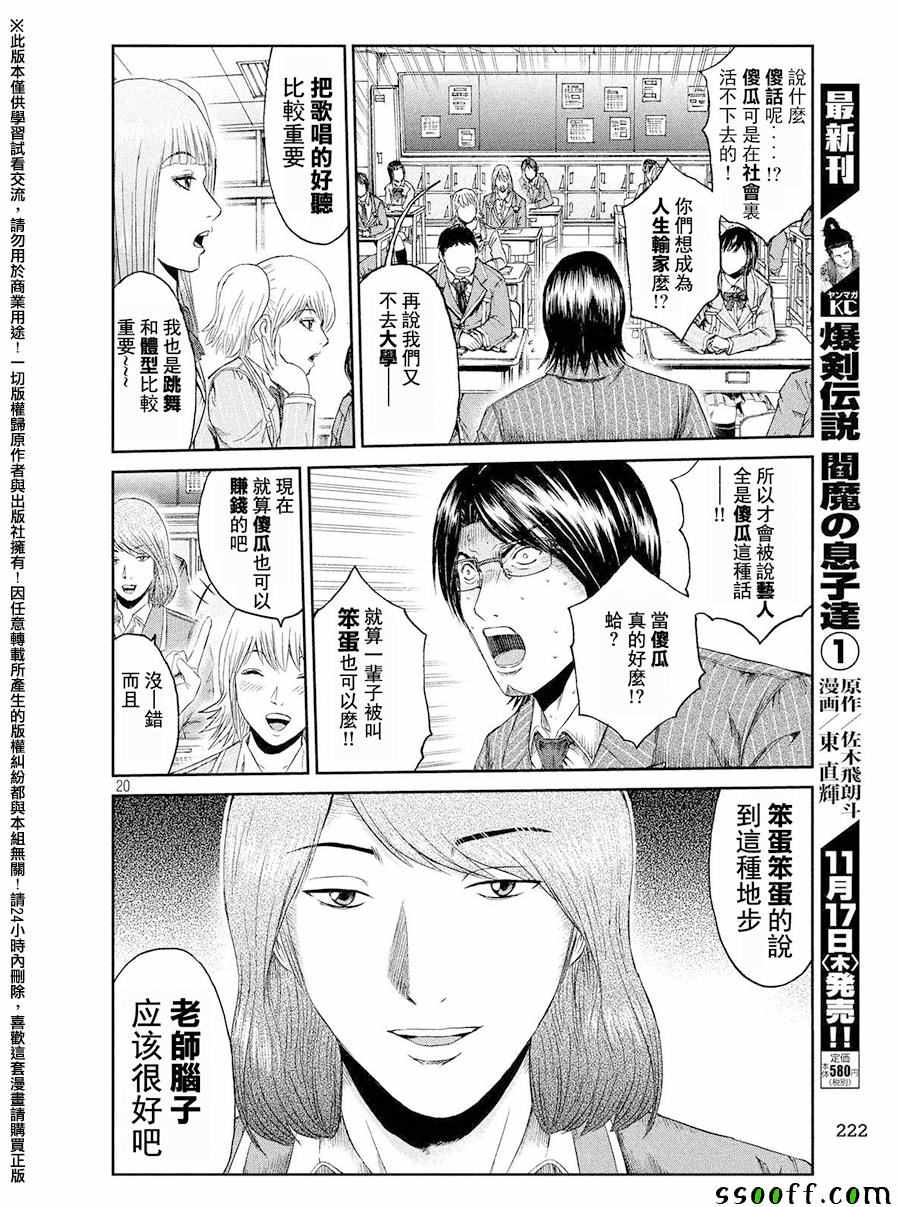 《GTO失乐园》漫画 067话