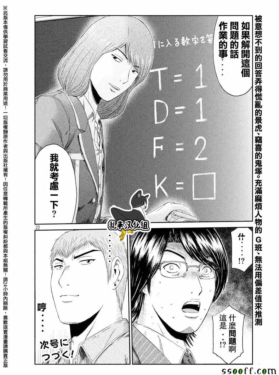 《GTO失乐园》漫画 067话