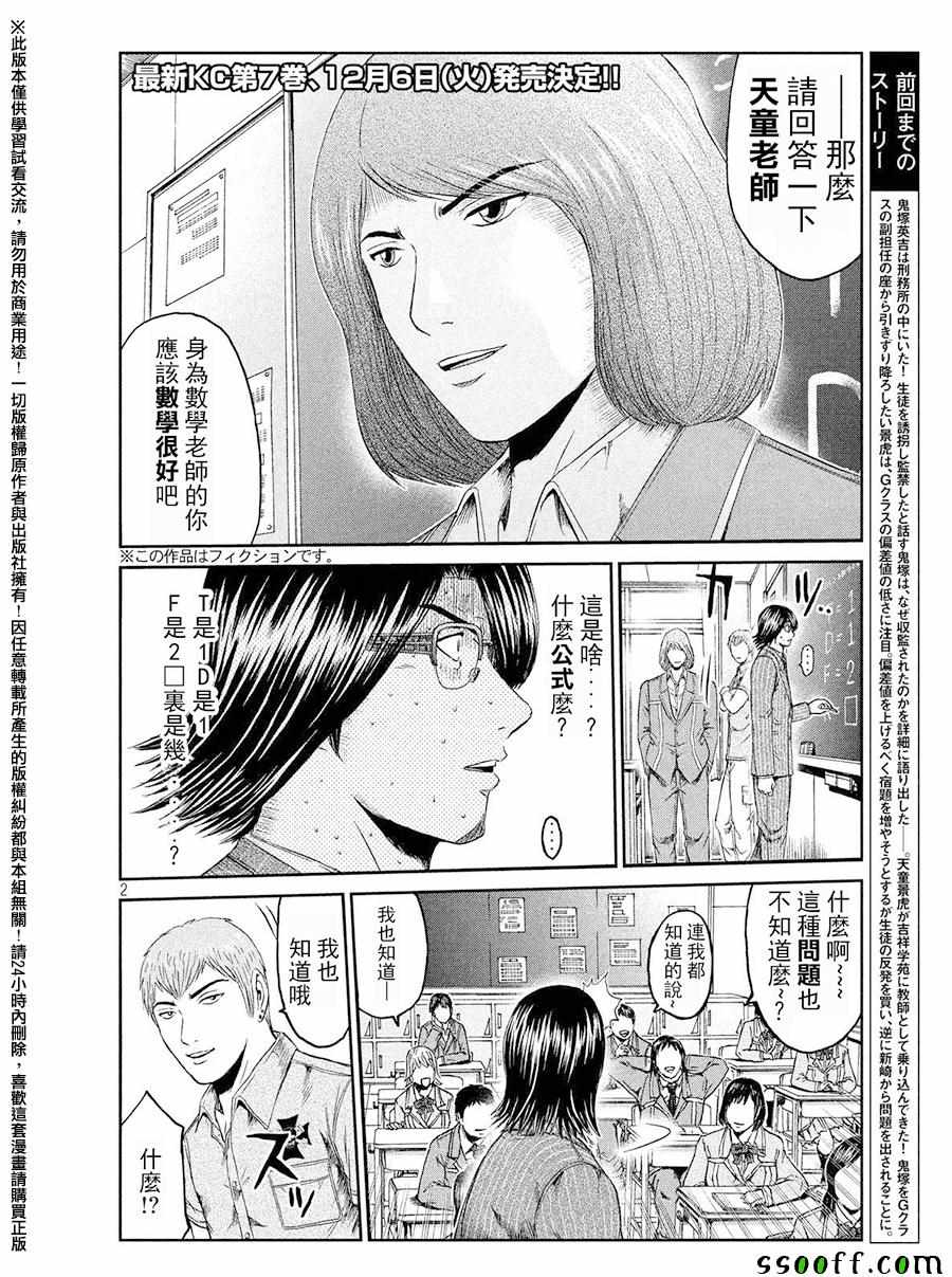 《GTO失乐园》漫画 068话