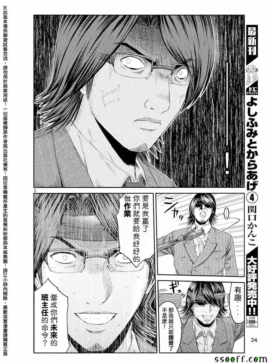 《GTO失乐园》漫画 068话