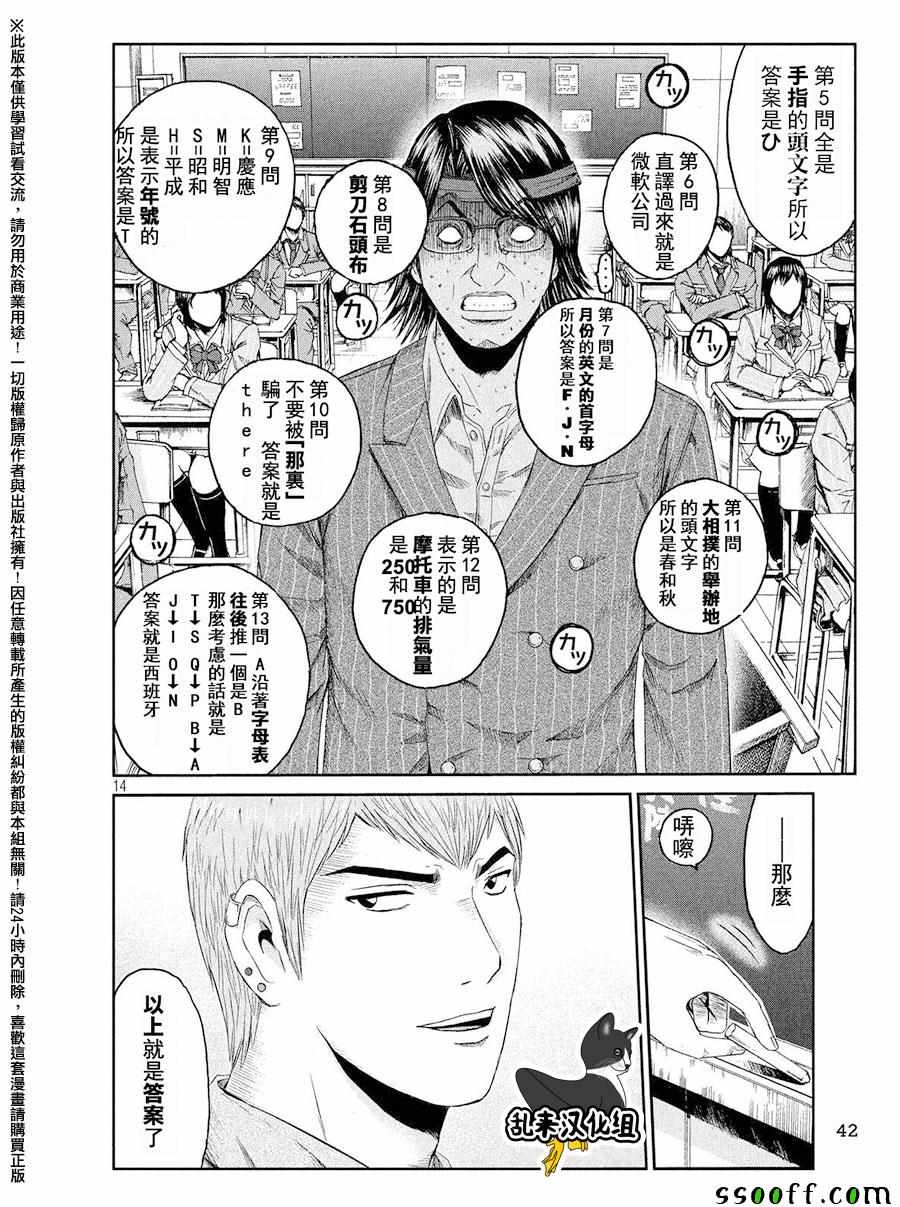 《GTO失乐园》漫画 068话