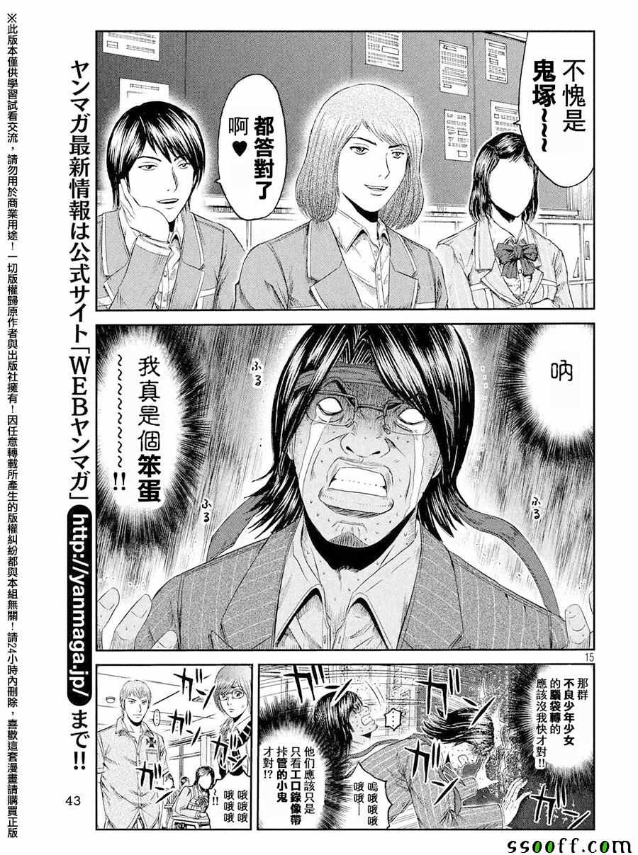 《GTO失乐园》漫画 068话