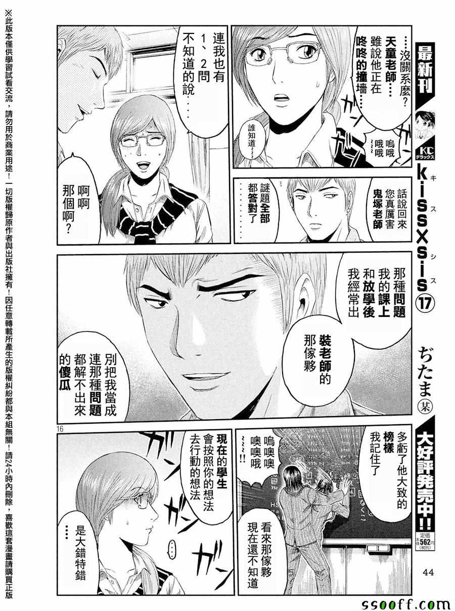 《GTO失乐园》漫画 068话