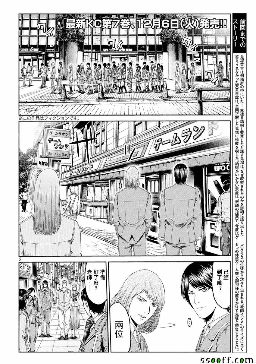 《GTO失乐园》漫画 069话