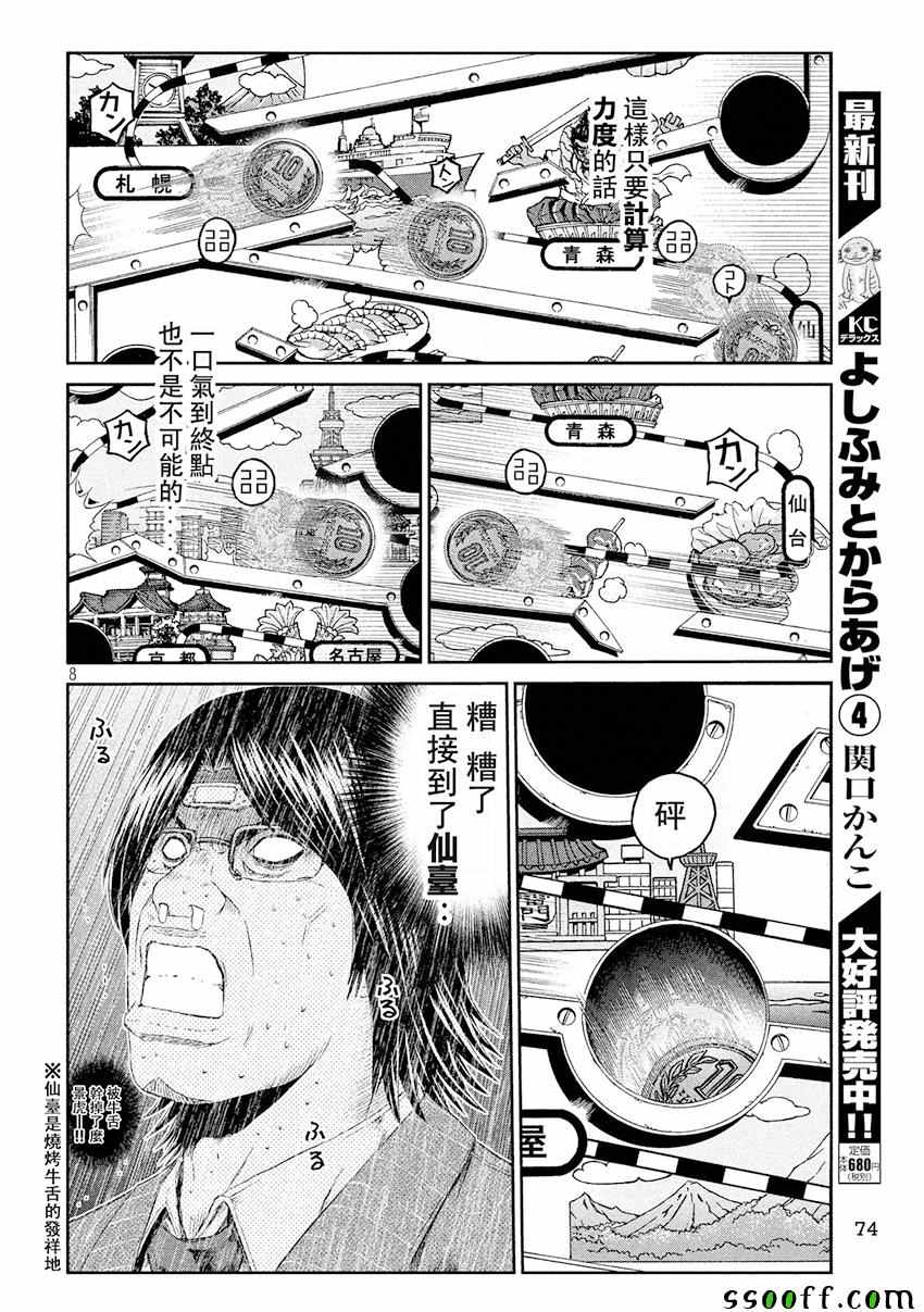 《GTO失乐园》漫画 069话