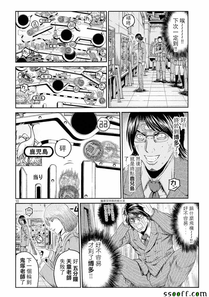 《GTO失乐园》漫画 069话