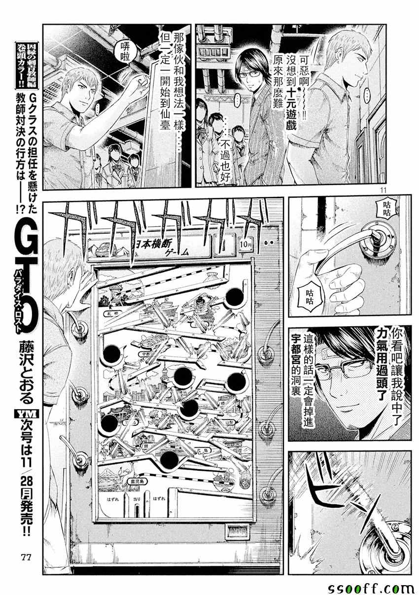 《GTO失乐园》漫画 069话