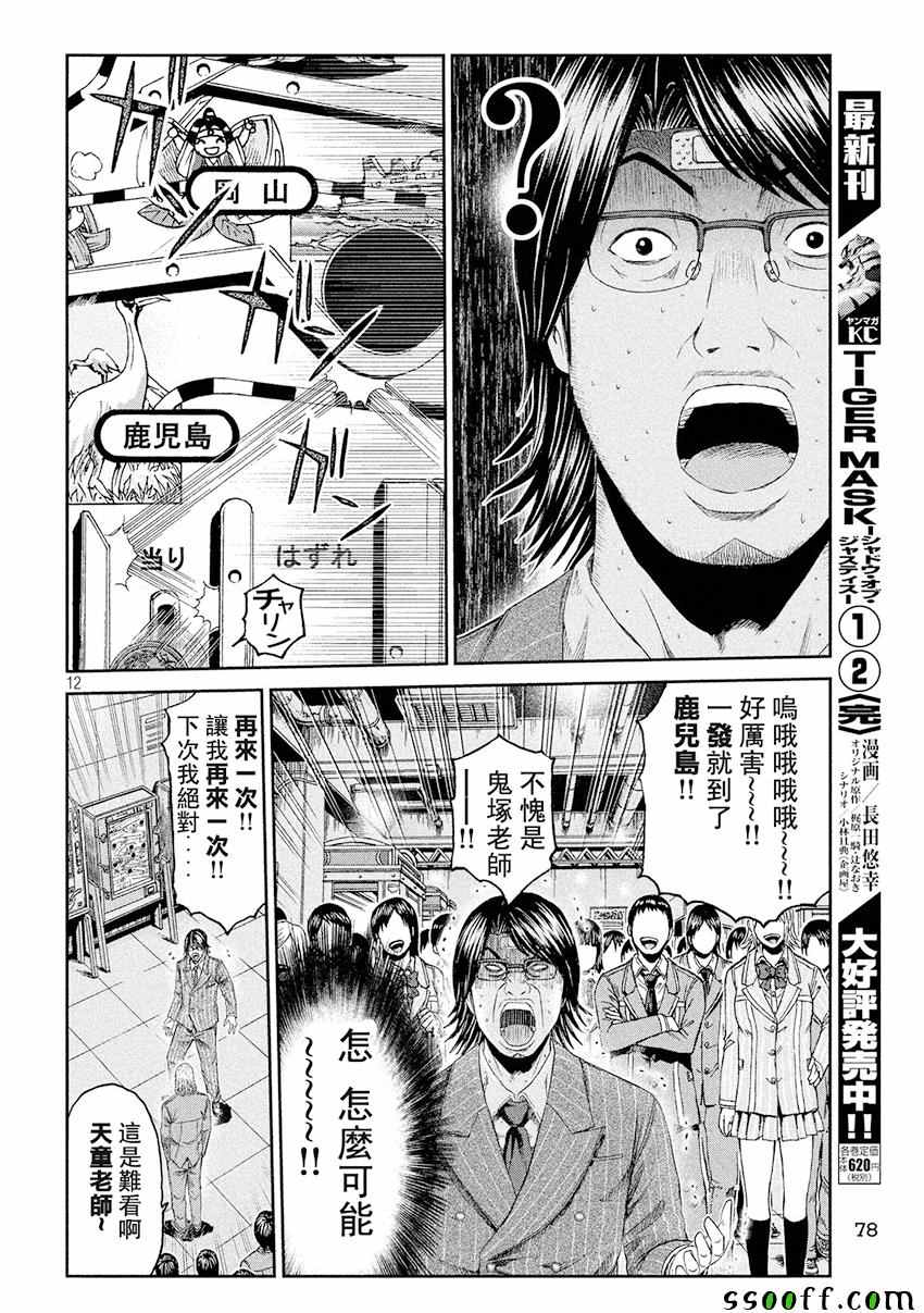 《GTO失乐园》漫画 069话