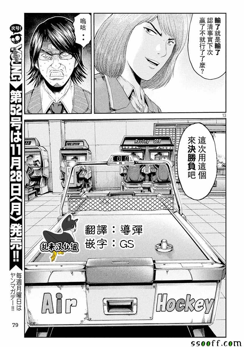 《GTO失乐园》漫画 069话