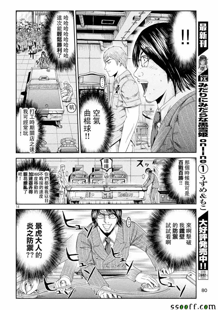 《GTO失乐园》漫画 069话