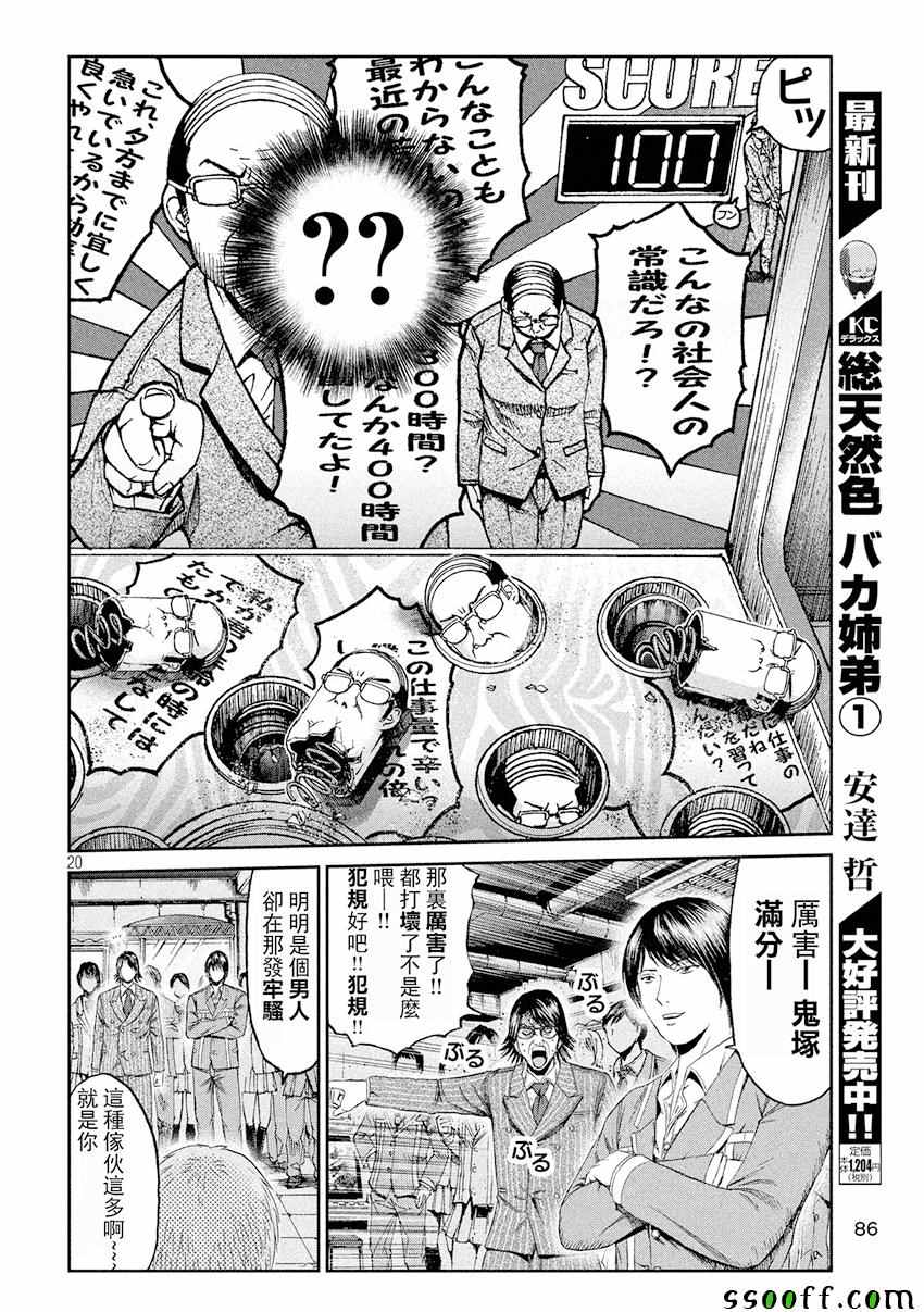 《GTO失乐园》漫画 069话