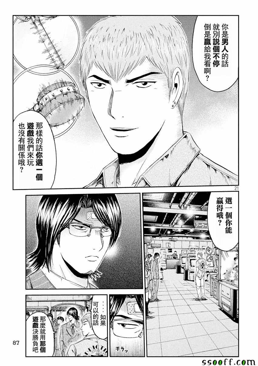 《GTO失乐园》漫画 069话