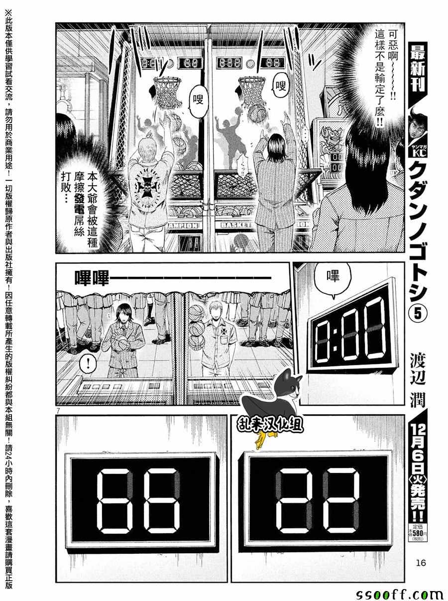 《GTO失乐园》漫画 070话