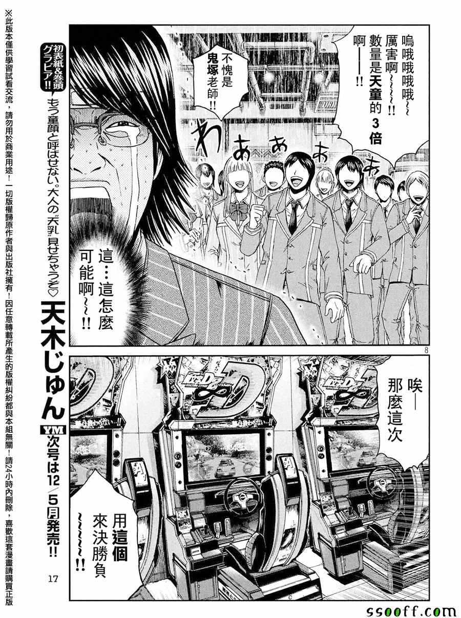 《GTO失乐园》漫画 070话