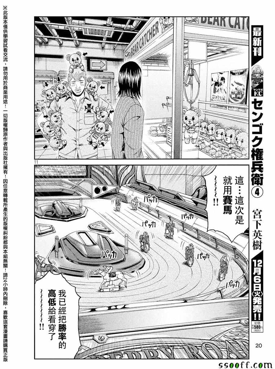 《GTO失乐园》漫画 070话