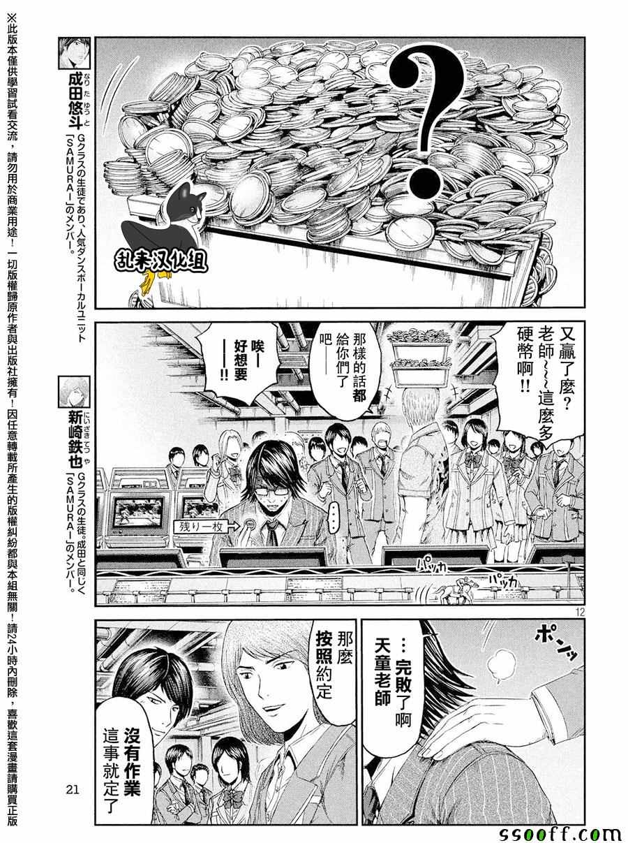 《GTO失乐园》漫画 070话