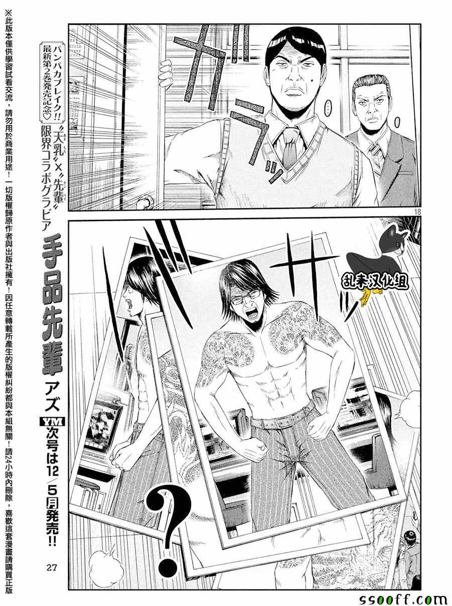 《GTO失乐园》漫画 070话