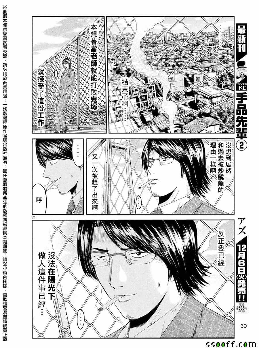 《GTO失乐园》漫画 070话