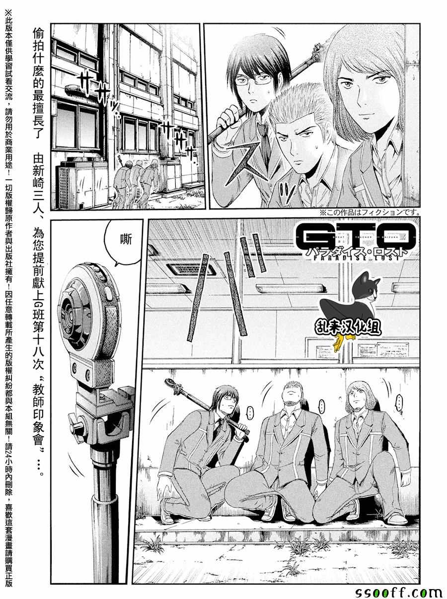 《GTO失乐园》漫画 071话