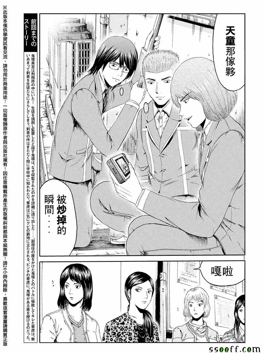 《GTO失乐园》漫画 071话