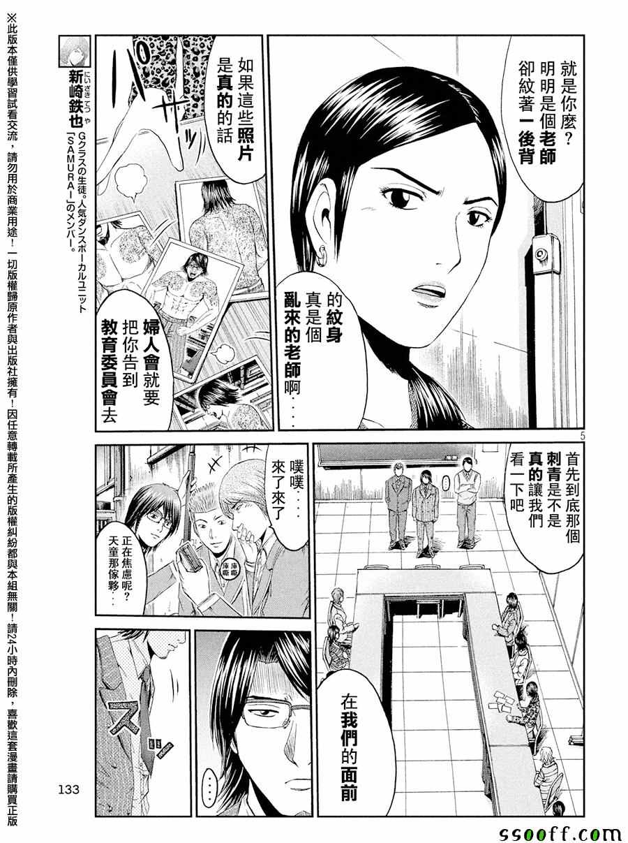 《GTO失乐园》漫画 071话