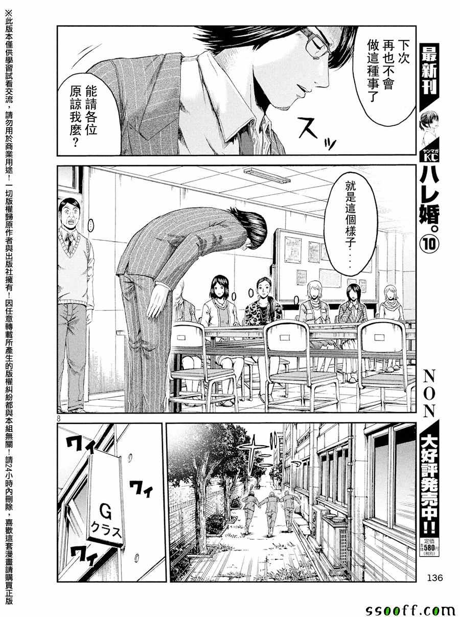 《GTO失乐园》漫画 071话