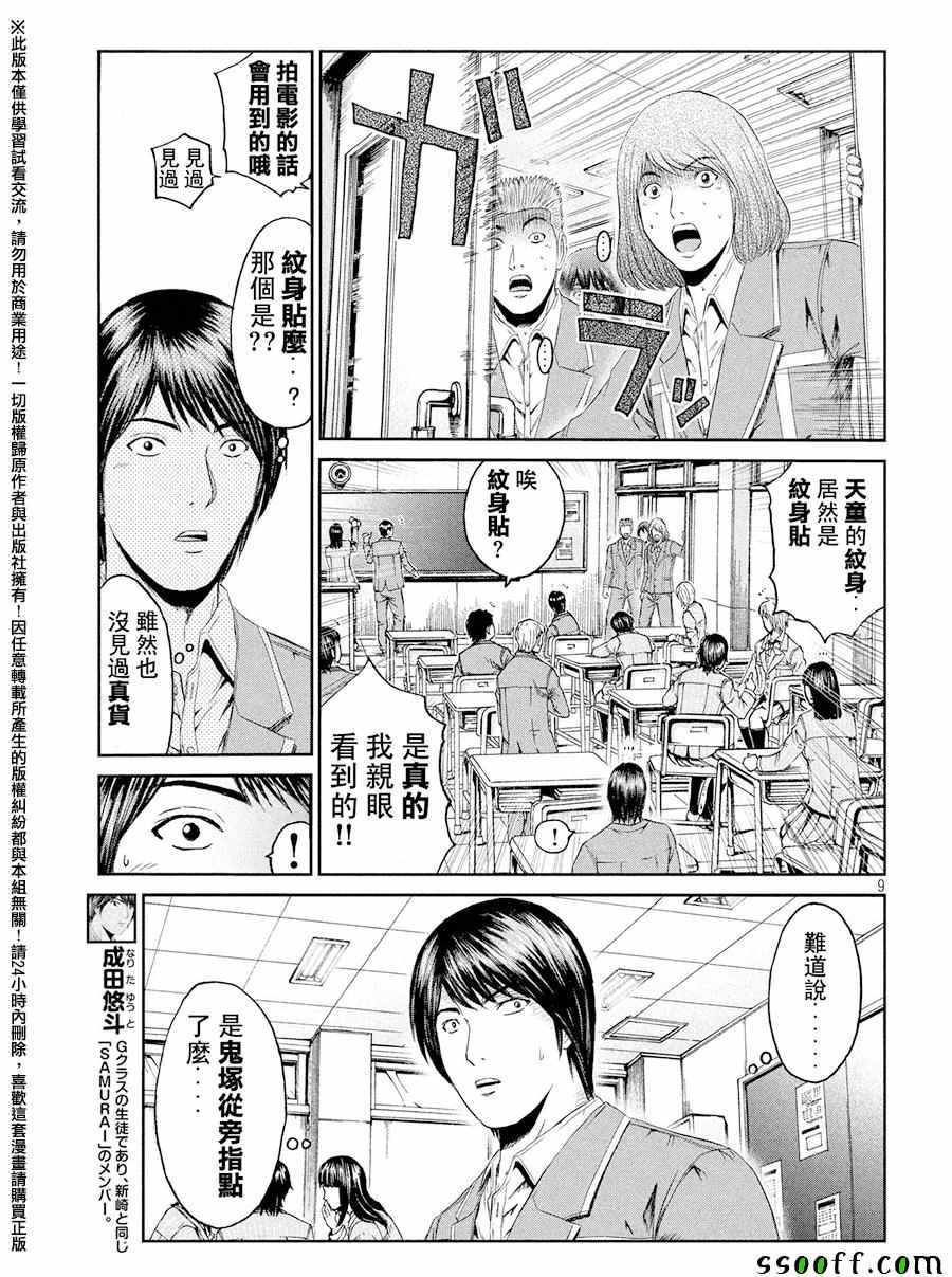 《GTO失乐园》漫画 071话