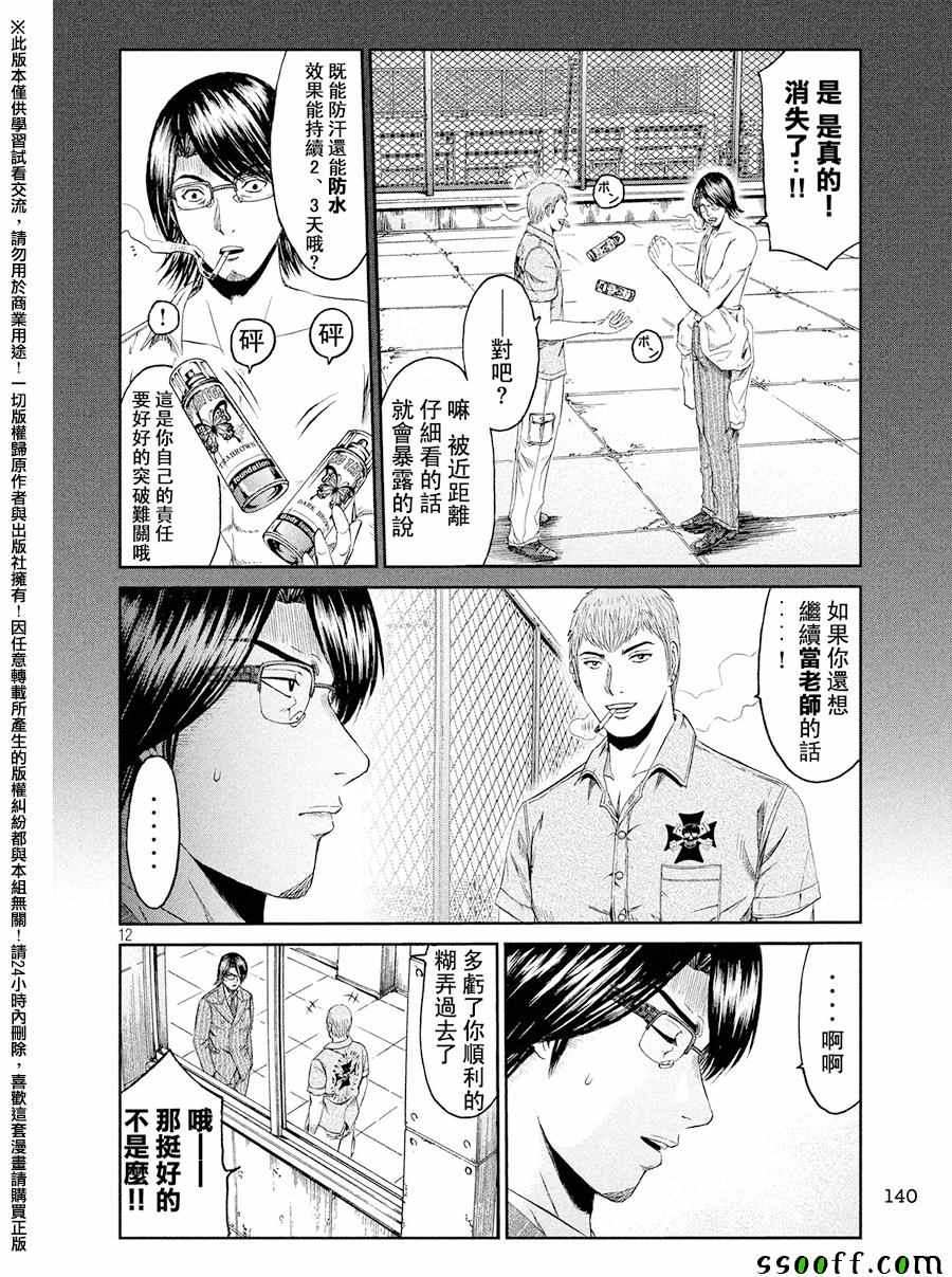 《GTO失乐园》漫画 071话