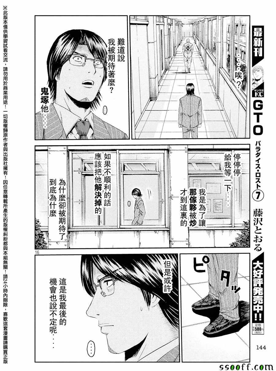 《GTO失乐园》漫画 071话