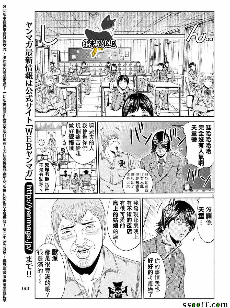 《GTO失乐园》漫画 072话