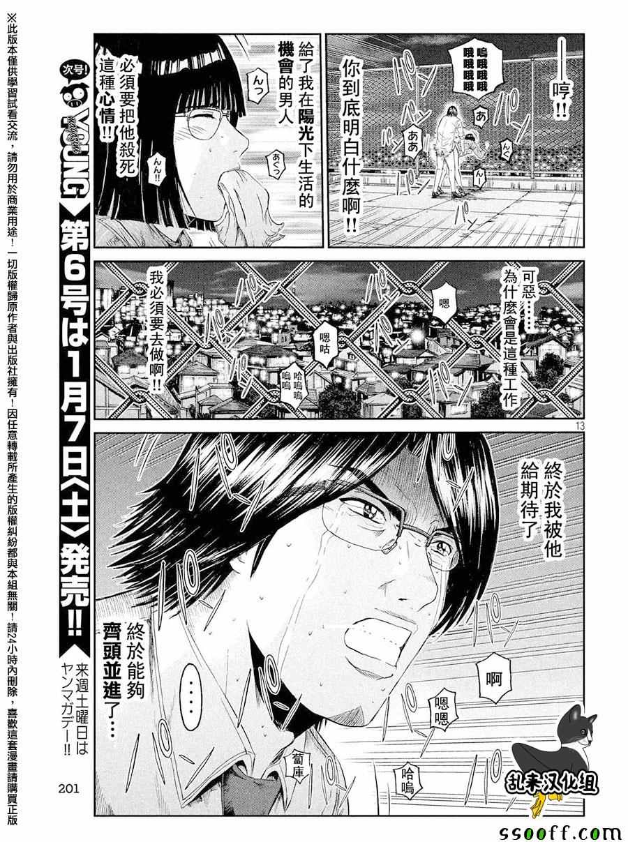 《GTO失乐园》漫画 072话