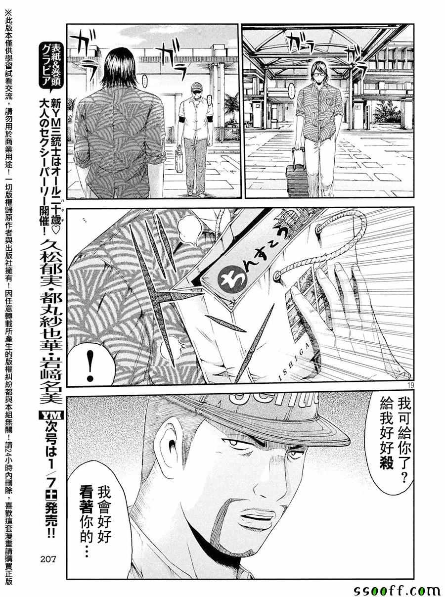 《GTO失乐园》漫画 072话