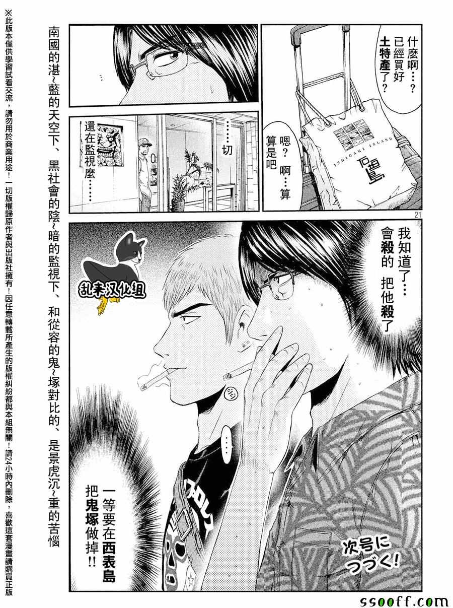 《GTO失乐园》漫画 072话