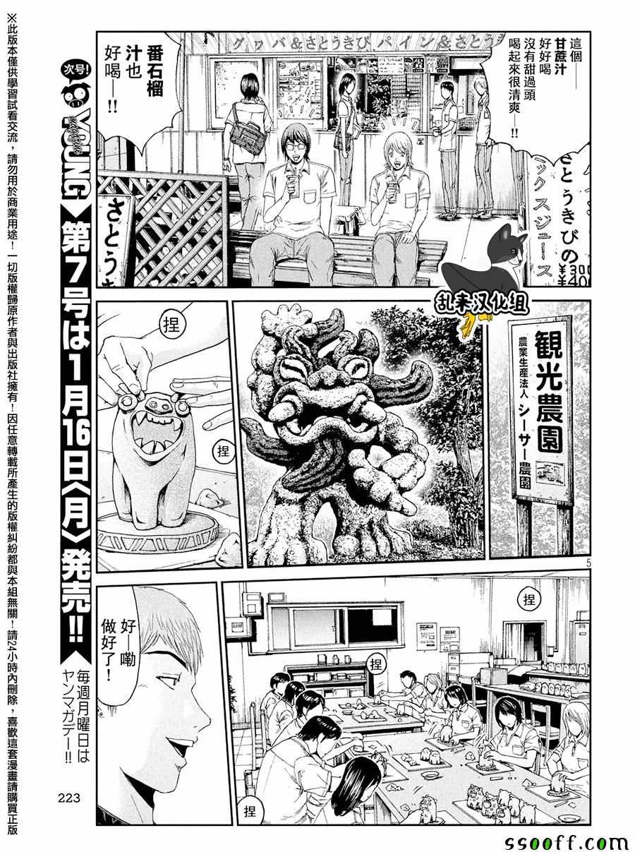 《GTO失乐园》漫画 073话