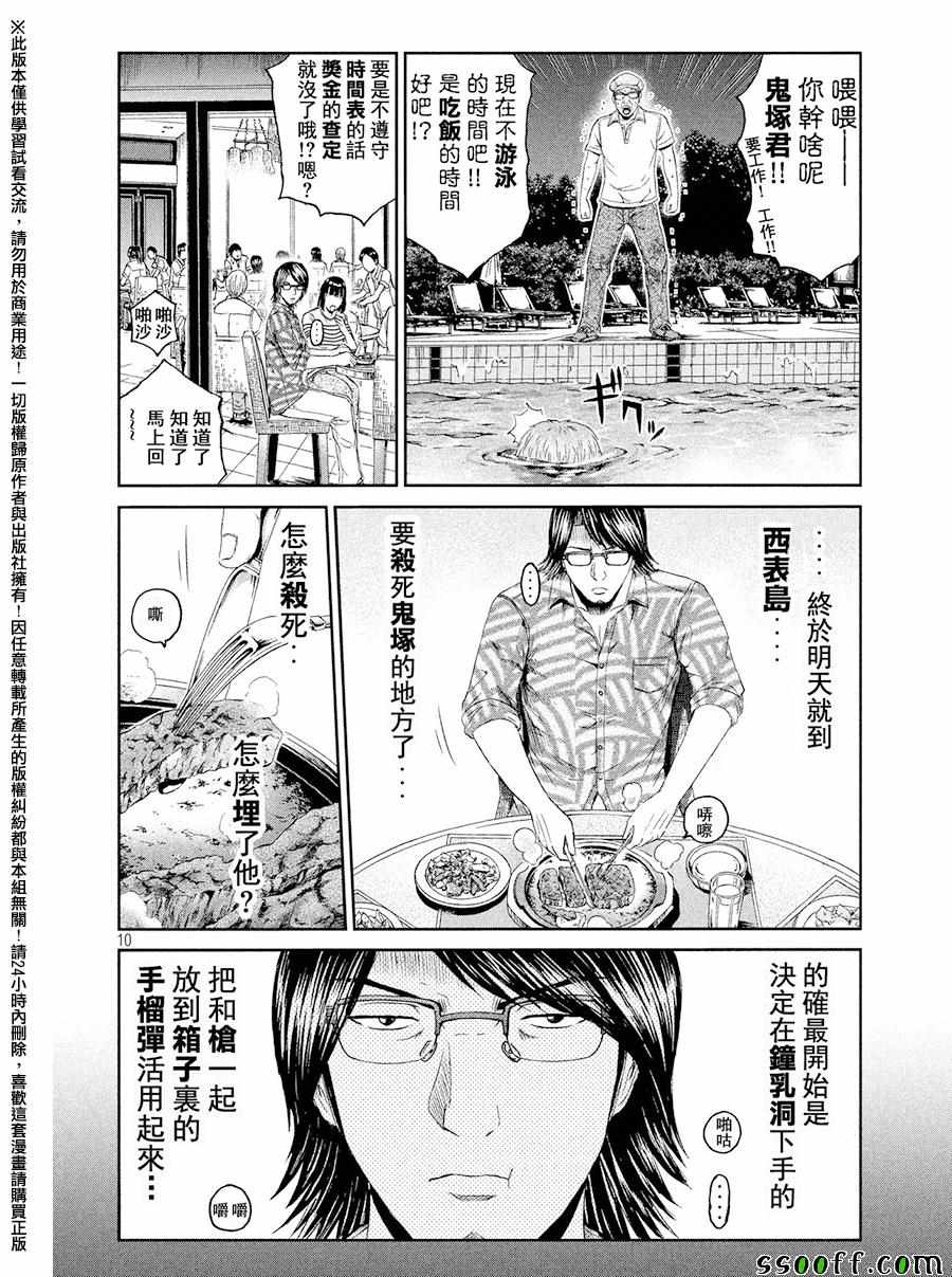 《GTO失乐园》漫画 073话