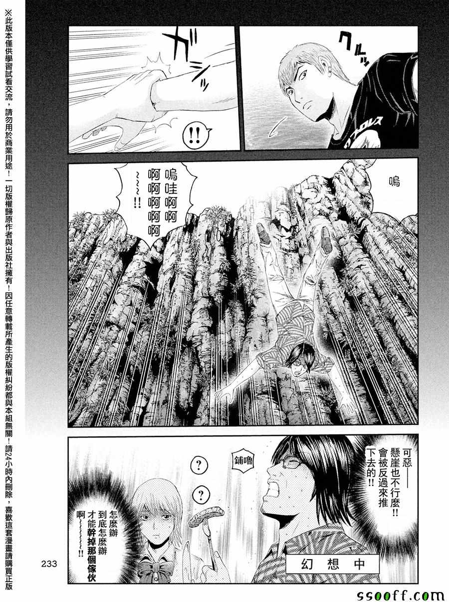 《GTO失乐园》漫画 073话