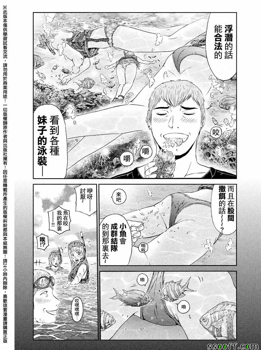 《GTO失乐园》漫画 073话