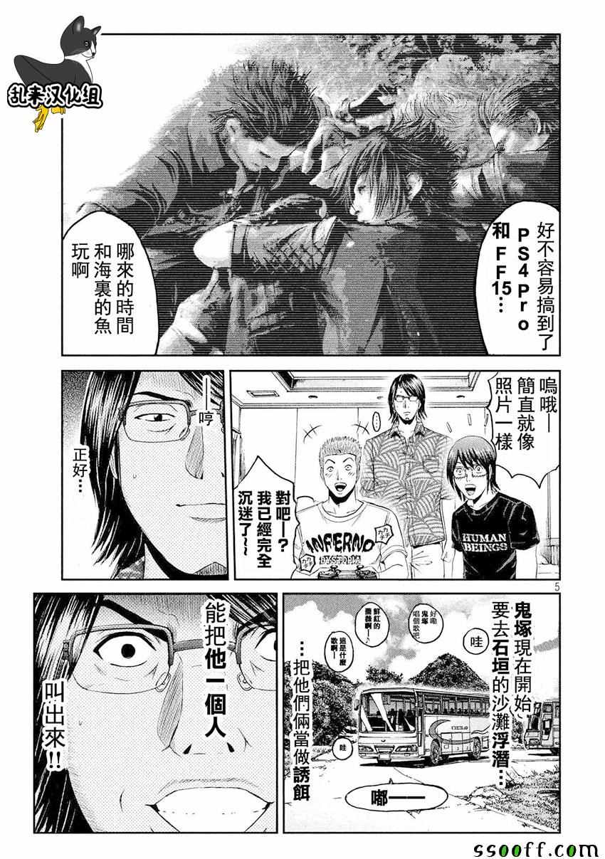 《GTO失乐园》漫画 074话