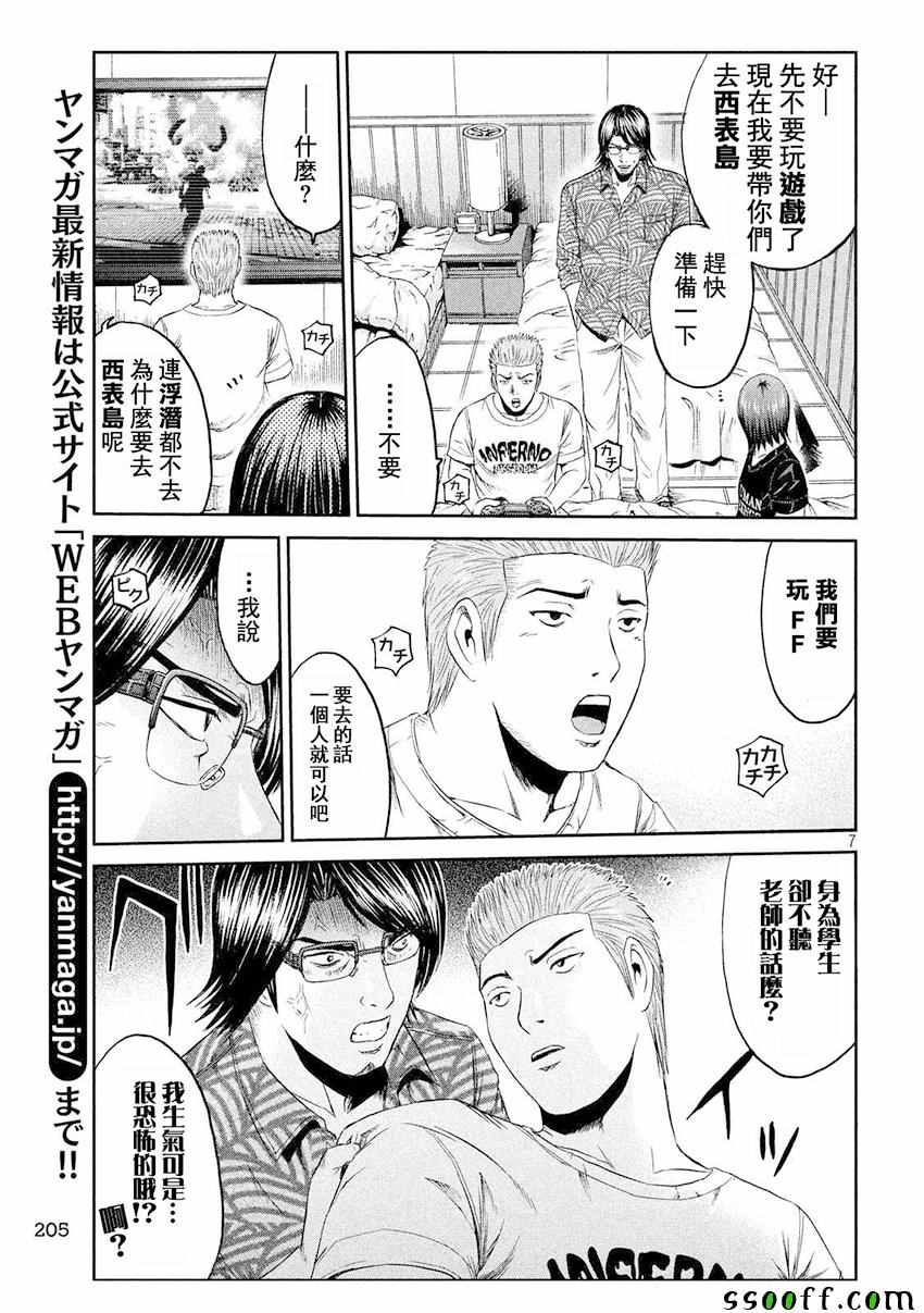 《GTO失乐园》漫画 074话