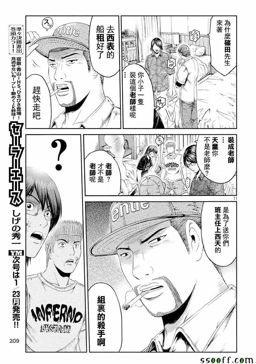 《GTO失乐园》漫画 074话