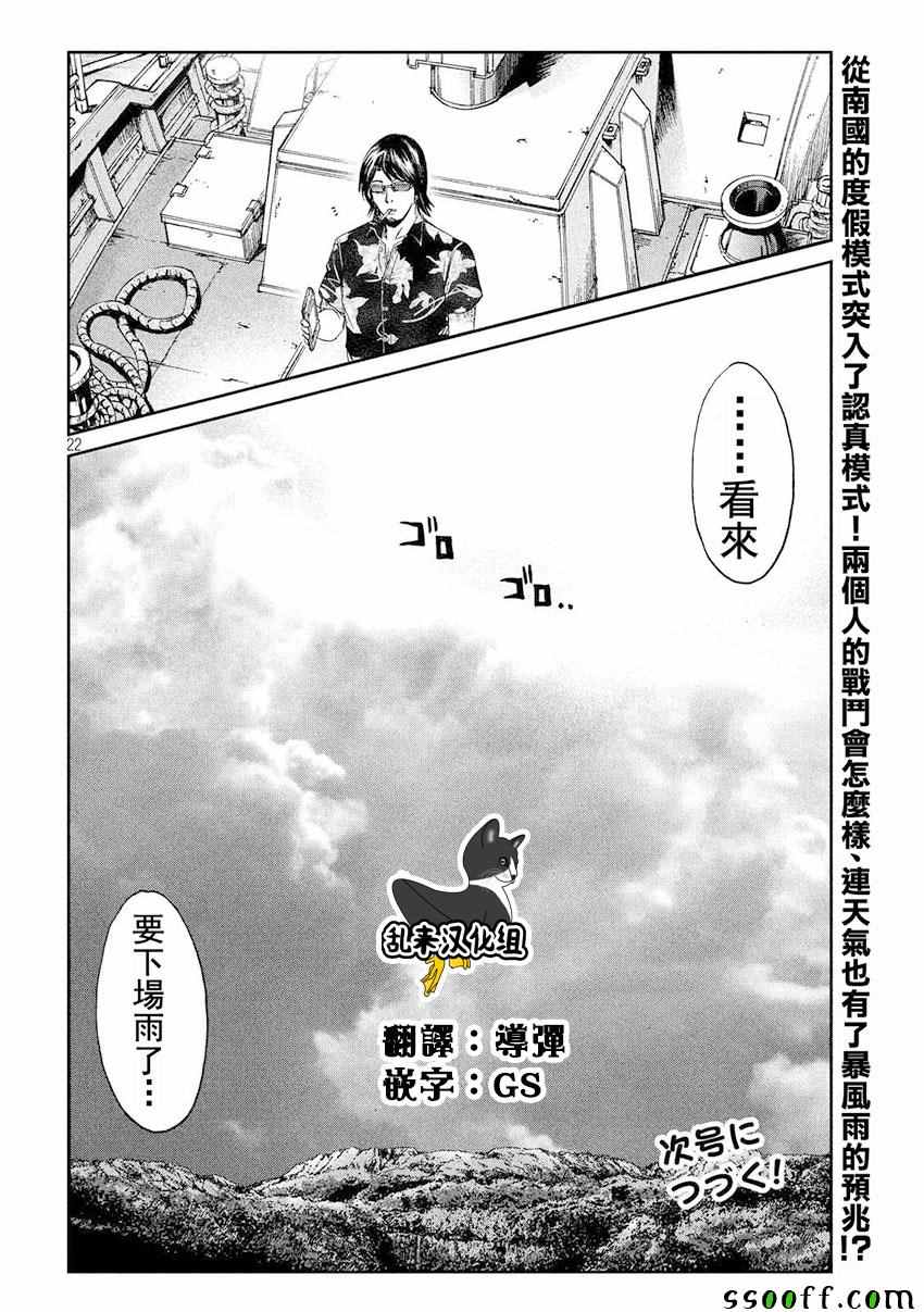 《GTO失乐园》漫画 074话