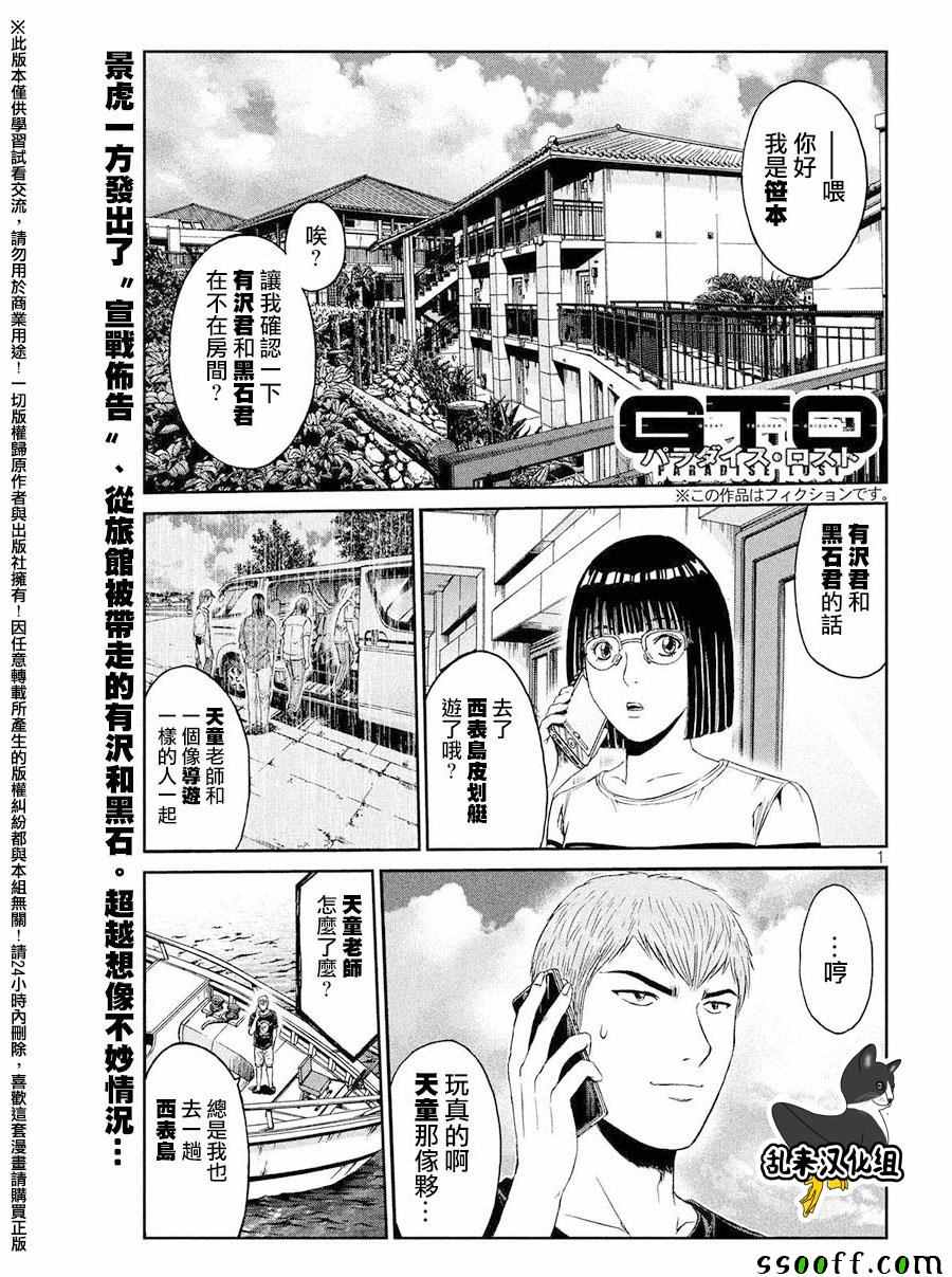 《GTO失乐园》漫画 075话