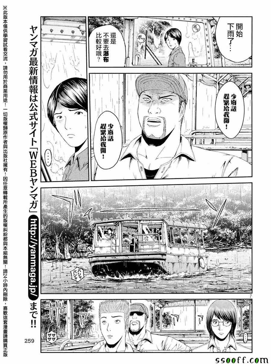 《GTO失乐园》漫画 075话