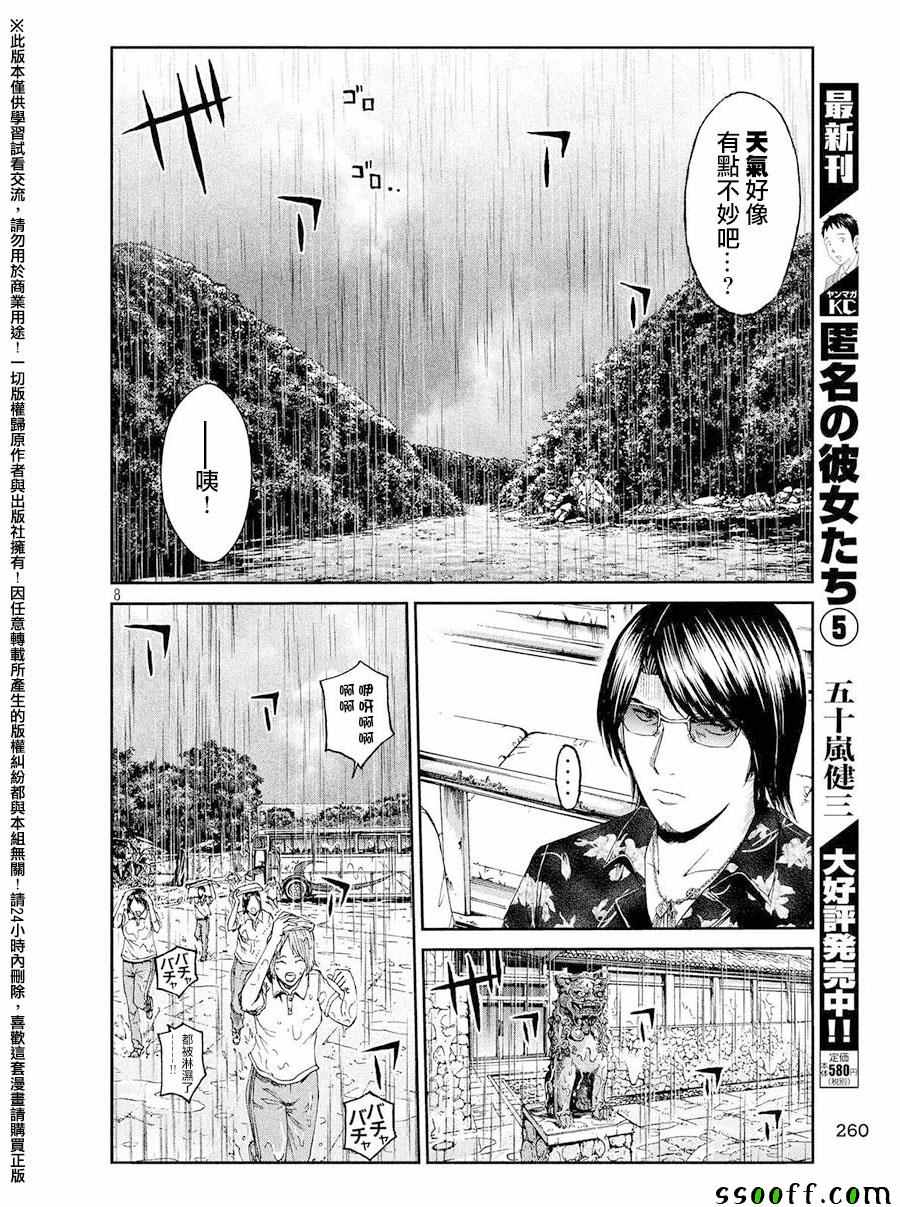 《GTO失乐园》漫画 075话