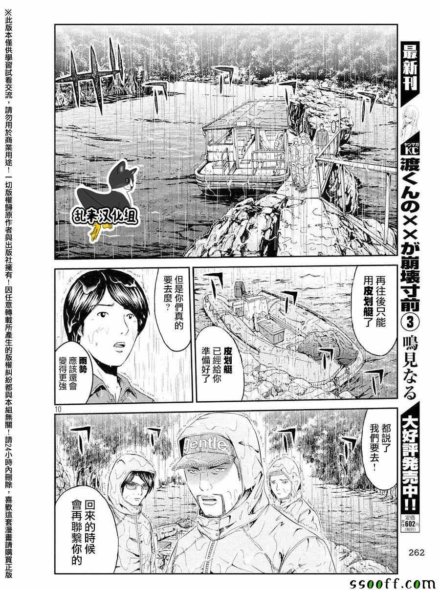 《GTO失乐园》漫画 075话